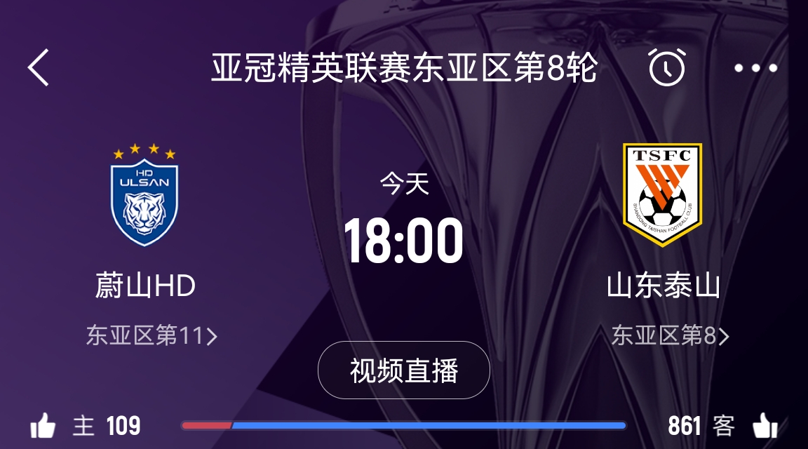 原本打平即可出線！泰山拿1分即進(jìn)淘汰賽&蔚山已被淘汰，今日退賽