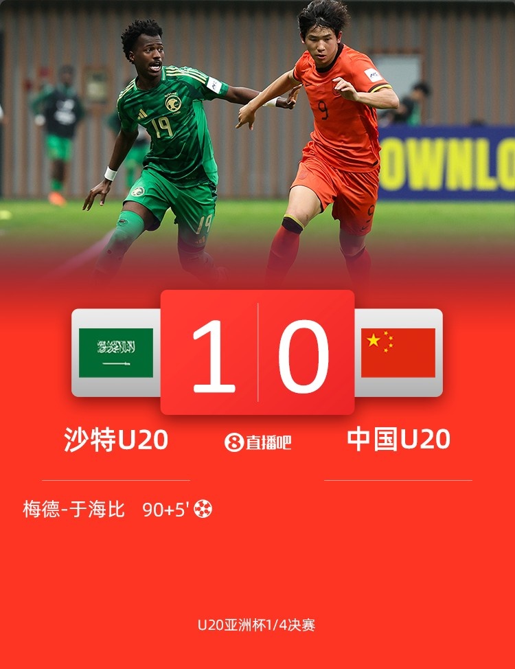 0-1遭沙特U20絕殺賽后，國青路過采訪區(qū)時(shí)無人接受采訪