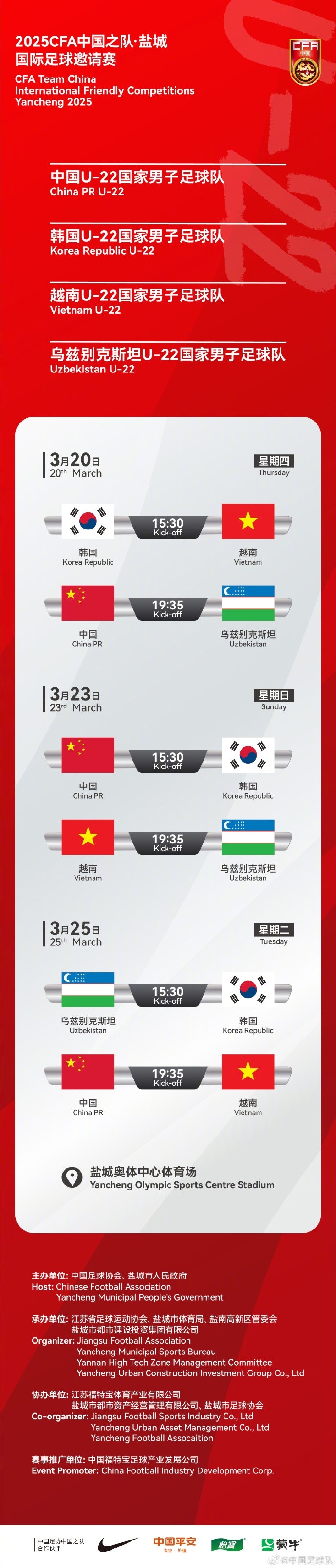 中國(guó)U-22國(guó)家男子足球隊(duì)2025年第一次亮相，相約鹽城，不見(jiàn)不散！