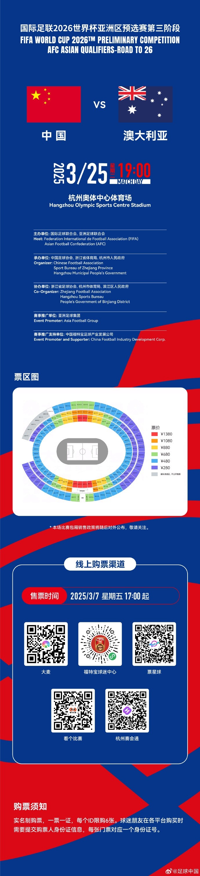 67000張！記者：若國(guó)足vs澳大利亞門(mén)票售罄，將創(chuàng)造上座人數(shù)紀(jì)錄