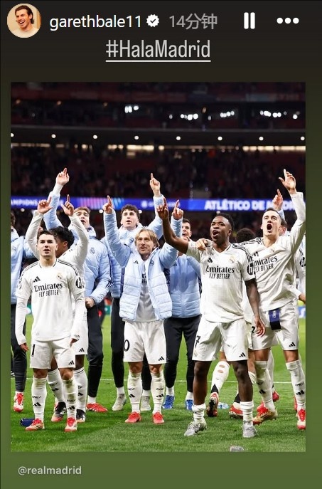 晉級(jí)歐冠8強(qiáng)！貝爾社媒曬皇馬慶祝照：Hala Madrid！