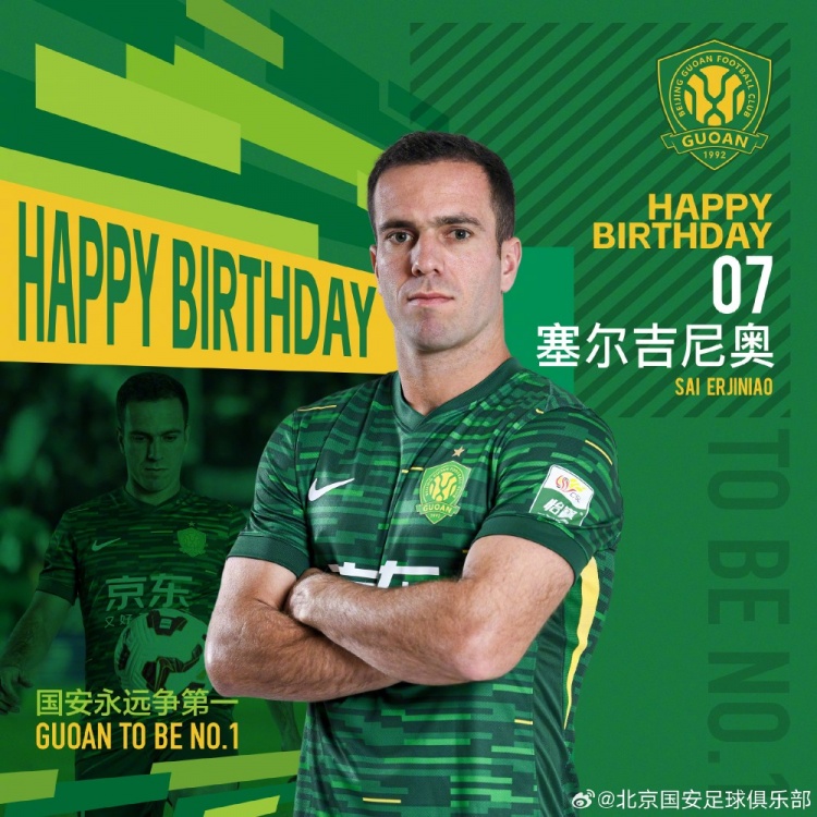 生日快樂！歸化國腳塞爾吉尼奧今天迎來30歲生日