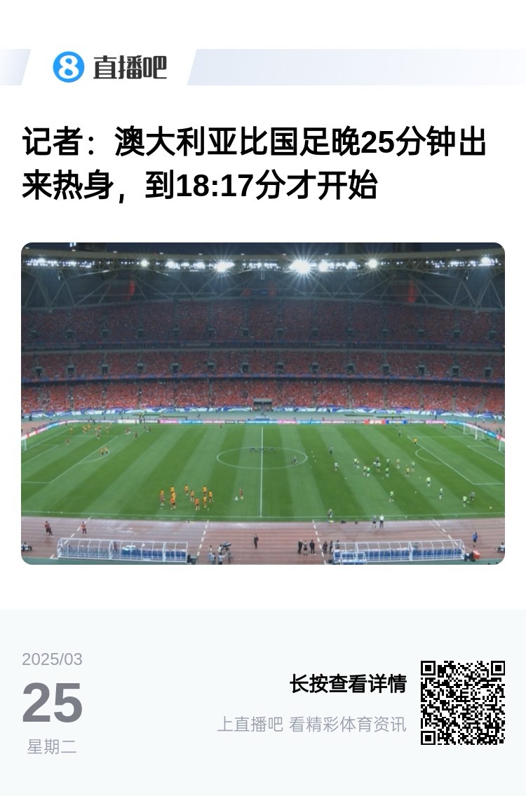 實力差距....澳大利亞上午杭州漫步，熱身晚25分鐘出場，輕松領(lǐng)先